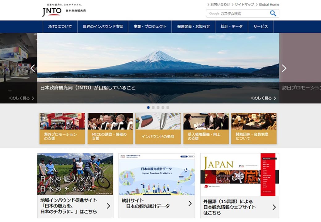 5分でわかる！ JNTO日本語サイトの使い方、教えます！vol.4