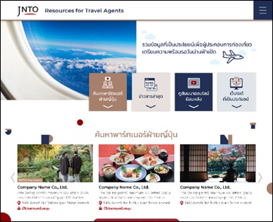 タイ旅行会社向けウェブサイト