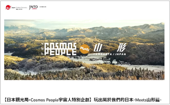 台湾市場向け公式YouTubeタイアップ動画山形編 写真